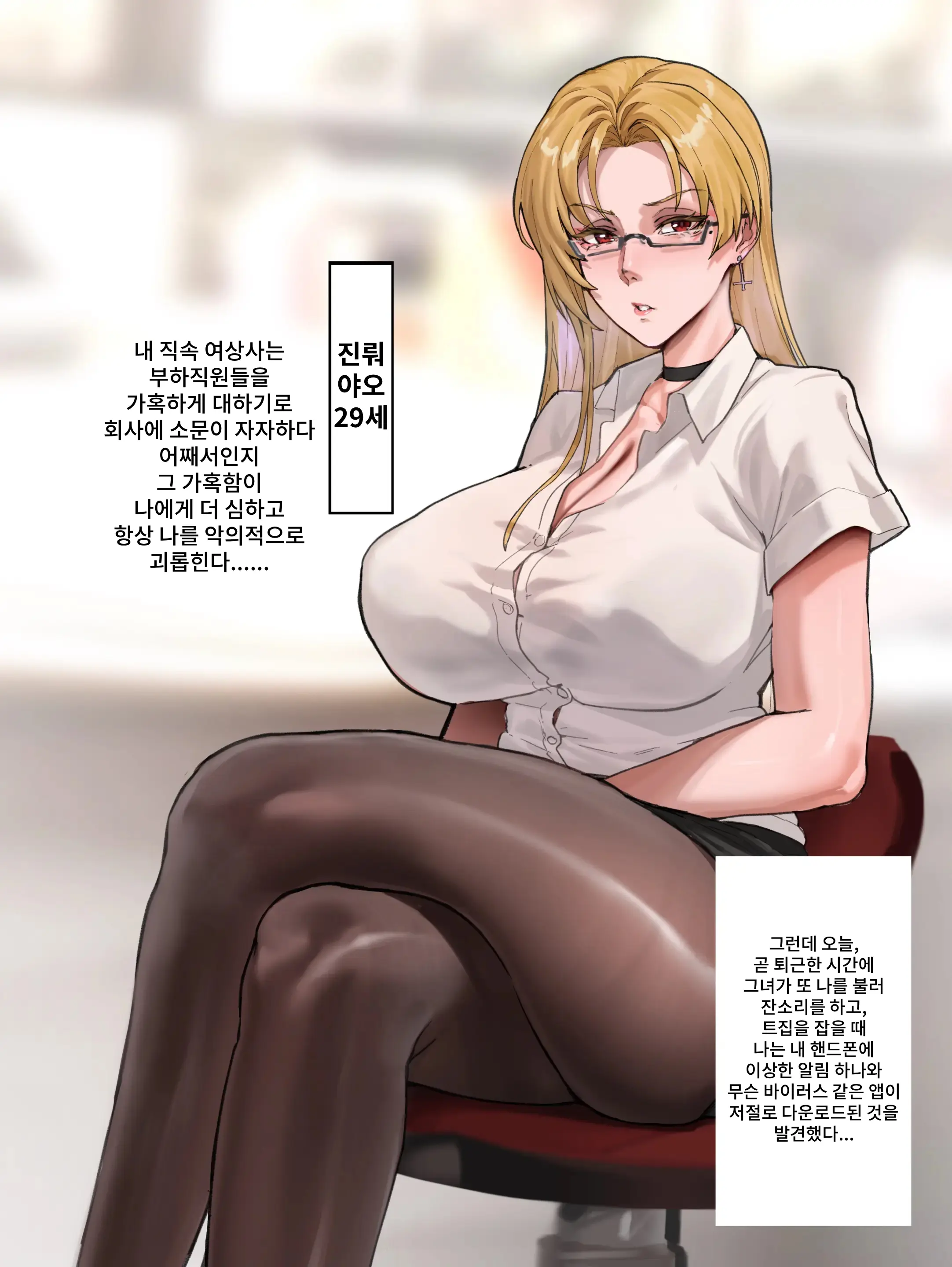 Hypnotising A Female Boss | 최면 여상사